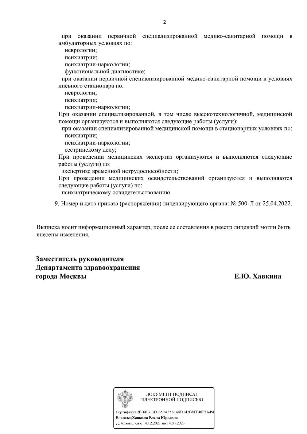 Медицинская лицензия клиники
