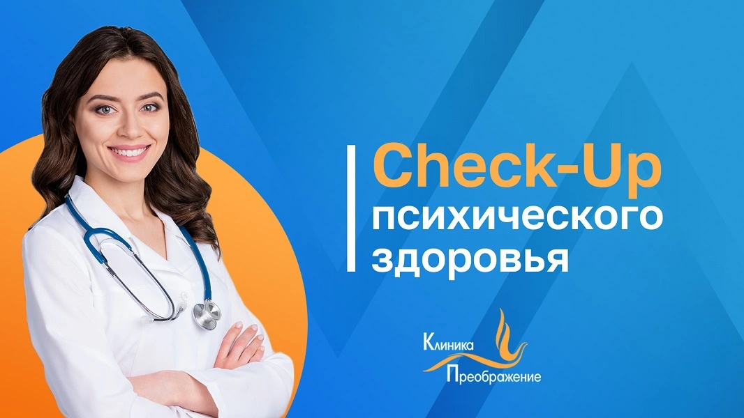 Услуги психиатрической клиники